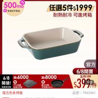 可能是顯示的文字是「 6/8開搶 單筆滿額送 500m mo m 免登記不累送 staub 613生日慶 官方旗艦店 ZWILLING 任選5件$1999 耐熱耐冷可進烤箱 耐熱耐冷 可進烤箱 6/8滿$6000 滿$6000 6/8 開搶!門村 贈 開搶！ 限量登記艦砧板2件組 限量登記胎 TPU抗菌 砧板2件組 滿$ $8000 贈 義大利製 平煎鍋24cm 復古色系烤盤 官方 6/8開賣 五件1999 $39 $391/9 1件 1/8 品號： 品號：7843561 7843561 速達 STAUB 長方形陶瓷烤盤14x11cm-綠松 綠松石/ 0.4L 0.4L（德國雙人牌集團官方直營) 」的圖像