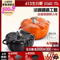 可能是顯示的文字是「 6/8開搶 單筆滿額送 500m mo m 免登記不累送 613生日慶 ZWILLING 官方旗脂店 staub 法國讓鐵工藝 自循環鎖鮮入味 顔色任選 24cm 6/8開賣 6/8 官方 生日慶滿3 生日慶滿3000折300（不男 3000折300 （不累折） 6/8 6/8滿$6000 滿$6000 8滿：6000滿38000 滿$ 6000 滿$ $8000 折後價 開搶!.+器 贈 開搶！ 贈 TPU抗菌 義大利製 限量登記胎 限量登記騙砧板2件組 砧板2件組 平煎鍋24cm $6690 1/8 」的圖像