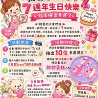 可能是顯示的文字是「我愛Staub 我愛 7週年生日快樂 7 2一起來睫出幸運7 Happy 7 Birthday! 親愛的大家們好 轉眼間， 我們已經一起走過了 個年頭~ 謝謝大家分享料理、 分享家庭、 分享生活中的喜怒哀樂 6/2是社團7歳生日 邀請大家一起用料理為社國慶生！ 感謝 有你們 活動辦法 1 在料理照片中加入7元素 食材、 擺盤、 装飾、 食材、擺盤、裝飾、數字型… 數字造型.. 只要能看見創意的「7」都可以 都可以！ 發文時請記得在文末標註 #我愛Staub7週年生日快樂 7週年生日快樂 3 活動好禮的 將從參與曬圖活動的社友中 抽出 10位 0位幸運得主 幸運得主 獲得由以柔暖心 以柔暖心 獲得由 特別製作的 甜甜蛋糕乙份 一起用甜蜜 慶祝社團7歲生日！ 留下您想對社團說的 一句生日祝福 生日快樂， 我愛 Staub講鐵鍋! Staub 講鐵鍋！ 謝謝一路相伴的每一位社友， 讓這裡成為充滿温度的大家庭 未來也請繼續多多指教~ #我愛 #我愛Staub #我愛Staub7週年生日快樂 Staub' 7週年生日快樂 活動期間 即日起～ 2026/6/14 23:59 #幸運7曬团活動 ＃7歳生日快樂 #謝謝一路有你們陪伴息」的圖像