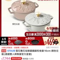 可能是顯示的文字是「 <=30 mo NEW mo 新品 85 錦鐵鍋 ப் 餐脂用品 餐用品>鍋員＞館長推薦》得圖入ANEOFLAM 鍋具 館長推薦 德國雙人xNEOFLAM 德國雙人 6/8開搶 單筆滿額送 500mo m m 免登記不累途 staub 613生日慶 ZWILLING 官方旗艦店 法國講鐵工藝 自循環鎖鮮入味 STAVE 顏色任選 STAUE 6/8F 6\/8년후 官方 生日慶滿3000折300 （不累折） 生日慶滿3 滿$8000 6/8 /8滿$6000 滿$6000 開搶！ PUh 限量登記贈 里量登記始話板2件組 酷極2件報 義大利製 平級銷24m $4690 法國品牌鍋具， 德國雙人集團成員 品號：11645822 速達 過STAQUB雪花属花駐聯編館資和食鍋16cm-项色任 颜色任 STAUB 雪花雕花瑞聯錦鐵鍋和食鍋 16cm-顏色任 選（德國雙人牌集團官方直營） $7,744 限時折後價 總銷量>1,000 69,680 69,680促銷價 促銷價 現折 滿1件享8折 moPro 活動寶場 訂閲mPro會員再享4%回饋 訂閲 moPro 訂閲moPro 會員再享4%回饋 折價券 特惠商品，不適用折價券 特惠商品 不適用折價券 已追蹤 追蹤清單 0 購物車 加入購物車 直接購買」的圖像