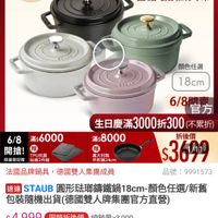 可能是火鍋和顯示的文字是「下午1：32 火 Nee 新品 圓形鍋 O 餐廚用品 每用品>鋼具>館長推薦》德團裝人ANEOFLAM 德國裝/ 德國雙人xNEOFLAM 鍋具 館長推薦 6/8開搶 單筆滿額送 500mo m m 先登記不素途 613生日慶 ZWILLING 官方旅艦店 staub 法國講鐵工藝 自循環鎖鮮入味 顔色任選 18cm 6/8 6/80方 官方 生日慶滿3 生日慶滿3000折300（不累折） 3000折300 （不累折） 6/8 滿$6000 滿$8000 折後價 開搶！ 贈 TPU抗菌 美大利製 限量登紀胎 貼戦2件組 平虹製24cm $36919 法國品牌鍋具， 法國品牌調具，德國雙人集團成員 德國雙人集團成員 品號 品號：9991573 9991573 速達 STAUB 圓形宏瑚錡鐵鍋 LUB国形磁鄰鎮鐵鍋18cm-額色任選/新蕾 18cm- 顏色任選/新舊 已裝隨機出貨（ 裝隨機出貨（德國雙人牌集團官方直營 $4,999限時折後骨總銷量3,000 $4,999 限時折後價 總銷量>3,000 97,100 9,100促銷價 促銷價 現折 滿1件折2101元 moPro 活動賣場 訂閱moPro會員再享4%回饋 訂閲moPro官 員再享4%回饋 追蹤 追蹤清半 購物車 加入購物車 直接購買」的圖像