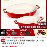 可能是顯示的文字是「 12:07 < mo mo NEW 新品 搜全站.. 餐廚用品》 鍋具 館長推薦 德國雙人XNEOFLAM 優時用品》鍋員＞館長推薦》得國雙人ANEOFLAV 德國雙人 6/8開搶 單筆滿額送 500mo m m 免登記不累 staub 6１3生日慶 ZWILLING 官方旗艦店 耐卖耐冷 耐棄耐冷可進烤箱 可進烤箱 6/8 6/80方 官方 生日慶滿 生日慶滿3000折300 （不累折） 6/8 /8滿$6000 滿$6000 滿$8000 開搶！ TPU抗菌 義大利製 限量登紀贈 量登記贈格板2件版 豬板2件組 平就級24m $9906 1/6 法國品牌鍋具 去國品牌鍋具，徳國雙人集團成員 徳國雙人集團成員 品號：13328531 速達 STAUB櫻桃紅精園形陶瓷烤盤大小2件組 STAUB （德國雙人牌集團官方直營） $2,080 促銷價 2，080（促銷價總銷量25,000 總銷量>5,000 moPro 訂閲 訂閲moPro 1oPro會員再享4%回饋 折價券 > 特惠商品 不適用折價券 22 追蹤 追蹤清單 追蹤造蹤清單購物車 購物車 加入購物車 直接購買」的圖像