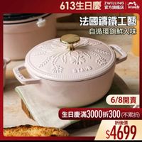 可能是顯示的文字是「 613生日慶 ZWILLING 官方旗艦店 staub 法國讓鐵工藝 自循環鎖鮮入味 しンンん 30た0 STAUD 6/8開賣 生日慶滿3000折300（不累节 3000折300 （不累折） 生日慶滿 折後價 $4699 」的圖像