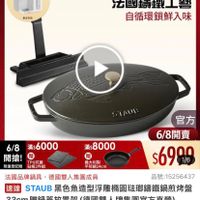 可能是鬆餅機和顯示的文字是「下單登記抽 即熱調溫飲水機 間 歡量有限 staub 613生日慶 ZWILLING 官方旗艦店 法國講鐵工藝 自循環鎖鮮入味 ۱۰۱۱/۱۱۰: 6/8 滿$ $6000 開搶！ 開搶! TPU抗菌 限量登記臉 我量登記船砂板2件組 砧板2件組 滿$ 滿$8000 幾大利製 平煎鍋24cm 官方 6/8開賣 $6999 1/6 法國品牌鍋具 貝，德國雙人集團成員 品號：15256437 品號： 15256437 速達 STAUB黑色魚造型浮雕構圓 STAUB UB黑色魚造型浮雕構園疏即端鐵鍋煎烤监 33cm 33cm贈鍋蓋放置架（德國雙， 贈鍋蓋放置架 （德國雙人牌集團官方直營) $16,388 促銷價 16，388促銷價總銷量，21000 總銷量 總銷量>1,000 1,000 」的圖像