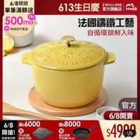 可能是顯示的文字是「 6/8開搶 單筆滿額送 500mo m mo 免登記不累送 staub 613生日慶 ZWILLING 官方旗艦店 法國讓鐵工藝 自循環鎖鮮入味 冰 STAUB 6/8滿56000滿8000 6/8滿$6000 滿$6000 6/8 滿$8000 滿$ 開搶!贈 贈 開搶！ 贈 TPU抗菌 義太利製 義大利製 限量登記險 限量登記险砧板2件組 砧板2件組 平煎鍋24cm 平東 官方 6/8開賣 $4998 1/5 」的圖像