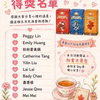 可能是茶、藥物和顯示的文字是「我愛 我愛Staub來不及說出的温奏 得獎名單 感謝大家分享心裡的温柔， 讓這個五月充滿愛與感動！ ¡CEWINETEA BLJEBERRYTEA TEA THEAL'ÉRABLE 2 207 10Tuatags 20g2꽃ml ညျး I+I 2gi 1+1 Peggy PeggyLin Lin EmilyHuang Emily Huang 秋秋愛美鍋 3 恭喜以下10位幸運得主！ Catherine Tang 5 Yilin YilinLiu Liu Lai Lai 本次活動獎品 加拿大茶包 由社友 由社友Sky哥 Sky哥 哥 暖心分享！ BadyChao Bady Chao 嘉惠張 Jessie JessieQmo Qmo MeiMei Mei Mei 10 KOX Tea 再次感謝大家的熱情參與， 願那些來不及説出的温柔， 溫柔， 都能被聽見 被珍惜 TEA 」的圖像