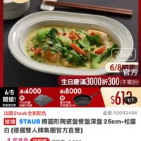 可能是火鍋、拉麵和顯示的文字是「 05:42 < mo mo 4G NEW 新品 94 圓形餐盤 餐廚用品 鍋具 館長推薦> 德國雙人xNEOFLAM 使助用品》鍋員＞館長推薦〉園入NEFA 德國雙人 6/8開搶 單筆滿額送 613生日慶 ZWILLING 官方旗艦店 500mo m m 免童記不累遠 staub 一價$613 25cm 6/8 滿$6000 開搶！ TPU抗菌 限量登紀始 警登記豬板2件組 酷板2件組 平般幌24cm 6/8 6/80方 官方 生日慶滿 日慶滿3000折300 （不累折） 滿$8000 s612 1/7 法國 Staub 法國Staub全新配色 全新配色 品號:10092466 速達 STAUB 構圓形陶瓷盤餐盤深盤 25cm-松露 松露 白(德國雙人牌集團官方直營） $1,588 促銷價 1，588、促銷價總销量>5,000 總銷量 總銷量>5,000 現折 滿2件享8折 moPro 活動寶場> 訂閲 訂閲moPro moPro ro會員再享4%回饋 新価关 > 佐南市只，不適田折價共 佐事商里 不適用折價 追蹤 追蹤清單 證追蹤清單購物車 購物車 加入購物車 直接購買」的圖像