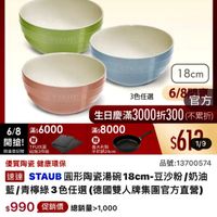 可能是顯示的文字是「 6/8開搶 單筆滿額送 500r m mo m 免登記不累送 613生日慶 ZWILLING 官方旗艦店 staub 均一價$613 耐熱耐冷可 耐熱耐冷可進烤箱 可進烤箱 จรกนที่ PAWDL 3色任選 養大利製 平煎鍋24cm 18cm 1 6/80片 6/8 官方 生日慶滿3 生日慶滿3000折300 （不累折） 6/8 6/8滿$6000 滿$6000 滿$8000 開搶！ 贈 TPU抗菌 限量登配體酷板2件組 限量登記除 砧板2件組 $617 優質陶瓷健康環保 優質陶瓷 健康環保 品號： 品號：13700574 速達 感越　STAUB圓形咨湯碗18cm-豆沙粉/奶油 豆沙粉/奶油 STAUB 圓形陶瓷湯碗 18cm- 藍/青檸綠3色任選 /青檸綠3色任選（德國雙 （德國雙人牌集團官方直營） $990 促銷價 990促銷價總銷量>1,000 總銷 總銷量>1,000 1,000 moPro 訂閱moPro會員再享4%回饋 員再享 4% 訂閲 訂閲moPro moPro 會員再享4% 折價券 特惠商品， 特惠商品，不適用折價券 不適用折價券」的圖像