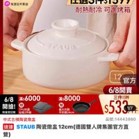 可能是顯示的文字是「 6/8開搶 單筆滿額送 500m m m 免登記不累送 613生日慶 ZWILLING 官方旗艦店 staub 任選3件$1599 耐熱耐冷 耐熱耐冷可進烤箱 可進烤箱 A10A7 6/8滿$6000 6/8 滿$6000 開搶! 開搶!周 贈 TPU抗菌 限量登記險 量登記砧板2件組 砧板2件組 滿$ 8000 贈 義大利製 平煎鍋24cm 12官方 12 官方 6/8開賣 三件1599 $5334 1/7 中式古樸陶瓷燉盘 品號： 品號：14443860 速達 道STAUB瓷鏡密12cm《傳國雙人牌集團官方直 STAUB 陶瓷燉盟 12cm （德國雙人牌集團官方直 營） $990 促銷價 $990　促銷價總銷量>3,000 總銷量： 總銷量>3,000 現折 任3件 現折任3件1599元 1599 活動賣場> 」的圖像