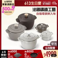 可能是顯示的文字是「 6/8開搶 單筆滿額送 500m0 mo m 免登記不累送 staub 613生日慶 ZWILLING 官方旗艦店 法國讓鐵工藝 自循環鎖鮮入味 3 CTAU3 JIVLS STAUD 20 STLUY STAUB AD 6/8 滿$6000 6/8滿56000滿8000 滿$ 滿$ 滿$8000 開搶！ 開搶!門然電 贈 贈 TPU抗菌 義大利製 限量登記胎 砧板2件組 平煎鍋24cm 平前 顔色 官方 6/8開賣 $4990 1/12 」的圖像