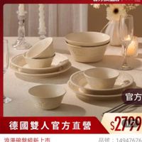 可能是顯示的文字是「 =38樓... 300新品 mo mo MEW NEW 新品 搜. 餐廚用品>鍋具>館長推薦>德國雙/ 鍋具>館長推薦> 館長推薦 餐廚用品 鍋具> 德國雙人 XNEOFLAM ZWILLING 官方旗艦店 staub 官方 德國雙人官方直營 德國雙人官方直營$219 $27149 浪漫碗盤組新上市 品號： 品號：14947676 14947676 速達 STAUB 道STAUBMargareth度漫浮雕下午茶陶答 Margareti et浪漫浮雕下午茶陶瓷 碗盤10件組- 燕変白 碗盤10件組-燕麥白（德國雙人牌集團官方直 德國雙人牌集團官方直 營） $2,799 $2,799　限時折後價總銷量2100 總銷量>100 限時折後價」的圖像