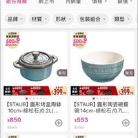 可能是顯示的文字是「超值任選 陶瓷配件任選5件$1999 活動期間 05/29 00:00~06/18 活動期間：05/2900:006/1823:59 23:59 活動門檻： 活動需滿5件 享優惠價1，999元 1,999元 館長推薦 新上市 月銷量 價格 品牌 材質 飾選 形狀 6/8.搶 黑樂滿語路 500mo 包裝組合 類型 6/8開抽 500m0 官方 6/8 案：6000 開擔！ 方 STAUD 滿,8000 官方 滿：6000 S399/件 K3M 8000 TAc本 .... [STAUB] 圓形烤盘陶体 10cm- 10cm綠松石/0.2L(… $850 五件樂 $399/件 $39 【STAUB】圓形陶瓷碗餐 [STAUB] 圓形陶瓷碗餐 碗 14cm-綠松石/0.7L... 14cm- $850 $553 $790 6/810搶 單筆有記 500mo 四，牌能牛工準 6/8開爐 單筆滿颜途 500 500mo BccoBи 央の制牛隊社 SYAUD STAUB 官方 4 33 尚未選擇商品 購買」的圖像