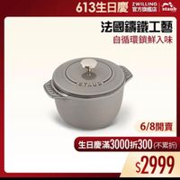 可能是顯示的文字是「 staub 613生日慶 ZWILLING 官方旗艦店 法國讓鐵工藝 自循環鎖鮮入味 IDI STAUB STAUD VIPIS 산 JA7L5 6/8開賣 生日慶滿3000折300（不累折 请3000折300 3000 生日慶滿3 （不累折） $2999 」的圖像