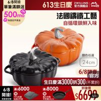 可能是顯示的文字是「 6/8開搶 單筆滿額送 500m0 m mo 免登記不累送 staub 613生日慶 官方旗艦店 ZWILLING 法國講鐵工藝 自循環鎖鮮入味 顏色任選 24cm 6/8 滿$ 滿$6000 開搶！护拉商 TPU抗菌 開搶！ 限量登記贈 限量登記贈砧板2件組 砧板2件組 6/8閱賣 6/8開 官方 生日慶滿 生日慶滿3000折300 （不累折） 滿$8000 折後價 贈 義大利製 平煎鍋24cm $6699 1/9 」的圖像