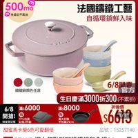 可能是顯示的文字是「 6/8開搶 單筆滿額送 500m mo m 免登記不累送 staub 613生日慶 官方旗艦店 ZWILLING 法國講鐵工藝 自循環鎖鮮入味 STAUB B STADE STAUBOTADS SYADS STAUB STAUB 錡鐵鍋顏色任選 STAUB 6/8滿$6000 6/8 滿$6000 開搶！拍電 贈 開搶！ TPU抗菌 限量登記驗 限量登記驗砧板2件組 砧板2件組 6/8閲賣 6/8 官方 生日慶滿3000折300不累折 生日慶滿3 （不累折） 滿$8000 折後價 贈 義大利製 平煎鍋24cm $6613 1/11 甜蜜馬卡龍6色可愛翻倍 品號： 品號：15257148 速達 STAUB 迎力訂點磁期錦鐵鍋和食鍋2cm+馬 馬 卡龍陶碗6件+湯匙6件（ 上6件（德國雙人牌集團官方直營」的圖像
