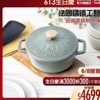 可能是‎顯示的文字是「 ‎ZWILLING 官方旗艦店 stan 613生日慶 法國濤鐵工藝 自循環鎖鮮入味 >>> >>>> <٢۲۲۲ ع STAUB 恭 6/8開賣 生日慶滿3000折300（ 3000 3000折300 （不累折 生日慶滿 折後價 $4699‎ 」‎的圖像