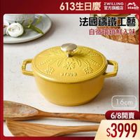 可能是顯示的文字是「 STADD staub 613生日慶 ZWILLING 官方旗艦店 法國讓鐵工藝 自循環鎖鮮入味 ንንን STAUD 16cm 6/8開賣 6/8 $3999 」的圖像