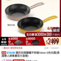 可能是顯示的文字是「下午2:38回 圭 #文 NE4 新品 35 0 多功能... 餐廚用品 鍋具 館長推薦 德團雙人xNEOFLAM 高用品>網具>館長推薦》德團芸人ANEOFLAM 德國雙/ XNEOFLAM 6/8開搶 單筆滿額送 500mo m m 先登記不素论 staub 613生日慶 ZWILLING 官方旅艦店 法國講鐵工藝 公8 顏色任選 6/8 /8滿$6000 滿$6000 開搶！ 贈 TPU抗菌 限量登記腦 6較2件組 一體成形導熱聚熱率高 一體成形 義大利製 平誕製24m 6/8 6/8間方 官方 生日慶滿 生日慶滿3000折300（不累 （不累折） 滿$8000 $2499 1/6 品號： 品號：12868871 12868871 速達 STAUB 圓形法瑚锦鐵平煎鍋16 6cm- AUB国形統郡鑑鐵平就鍋15cm-2色任選德 2色任選（德 國雙人牌集團官方直營） $2,999 限時折後價 總銷量>1,000 97,680 今7，680促銷價 促銷價 現折 滿1件折4681元 活動賣場 moPro 訂聞moPro會員再省1,000 訂閲 Tor 會員再省 1,000 元 訂閲 追蹤 追蹤清單 購物車 加入購物車 直接購買」的圖像