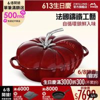 可能是顯示的文字是「 6/8開搶 單筆滿額送 500m m 免登記不累送 ZWILLING 官方旗艦店 staub 613生日慶 法國講鐵工藝 自循環鎖鮮入味 STAUB 6/8 滿$6000 滿$ 開搶!贈 贈 開搶！ TPU抗菌 限量登記腦 限量登記腦矿板2件組 砧板2件組 6/8閱賣 6/8 官方 生日慶滿3000折300（不累折） 斤300 （不累折） 生日慶滿 滿3000折300 滿$ 滿$8000 折後價 贈 養大利製 平煎鍋24m $76999 1/4 」的圖像