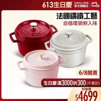 可能是‎顯示的文字是「 ‎staub 613生日慶 ZWILLING 官方旗艦店 法國讓鐵工藝 自循環鎖鮮入味 にロ मਂ STEWE STTES מפלזם 6/8開賣 生日慶滿 生日慶滿3000折300（不累 3000折300 （不累折） 折後價 $4699‎ 」‎的圖像