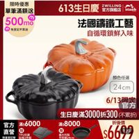可能是顯示的文字是「限時優惠 單筆滿額送 500mo m 免登記不累送 613生日慶 官方旗艦店 ZWILLING staub 法國講鐵工藝 自循環鎖鮮入味 顏色任選 24cm 6/13與定 6/13 官方 生日慶滿3 生日慶滿3000折300(不 (不累折) 官方滿:6000滿8000 滿$ 滿$8000 官方 滿$6000 折後價 直營 贈 贈 TPU抗菌 義大利製 限量登記胎 限量 站板2件組 平前鍋24cm $669 1/9 」的圖像