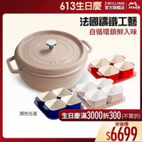 可能是顯示的文字是「 staub 613生日慶 ZWILLING 官方旗艦店 法國讓鐵工藝 自循環鎖鮮入味 T DOCORAE COCORT ለ ST 顔色任選 生日慶滿3000折300(不累折 3000折 生日慶滿3000 (不累折) 折後價 $6699 」的圖像