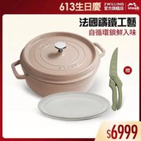 可能是顯示的文字是「 staub 613生日慶 ZWILLING 官方旗艦店 法國讓鐵工藝 自循環鎖鮮入味 6OCDSすE O0OS LI STAUE STE G 8 プ 贈 六日 $6999 」的圖像
