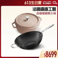 可能是顯示的文字是「 613生日慶 ZWILLING 官方旗艦店 staub 法國讓鐵工藝 自循環鎖鮮入味 פעגירצ 6 91 $8699 」的圖像
