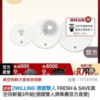 可能是顯示的文字是「 =30新品 NEW ကဝ 新品 P. P 餐廚用品 餐廚用品>鍋具>本月主打,德國雙人 鍋具 本月主打: 德國雙人 XNEOFLAM 限時優惠 單筆滿額送 500mo mo m 免登記不累送 613生日慶 ZWILLING 官方旗艦店 一鍵真空 一鍵真空5倍鎖鮮 5倍鎖鮮 ဝ 限時加碼 限時加碼贈 贈 101 全系列滿額5000 赠真空活瓶塞×1 x1 数量有限 送完為止 m 脇 官方 官方 官方滿$6000 滿$6000 直營 直營® TPU抗菌 乖太利製 真空保鮮才是有效保鮮 滿$8000 四件75折 s870/5 2m/日 1/5 品號: 11131916 速達 ZWILLING 傳國雙人 FRESH & SAVEJ 空保鮮蓋3件組 年組(德國雙人牌集團官方直營 $1,170促銷價總銷會 $1,170 促銷價 總銷量>3,000 現折 最高享75折 現折 滿3,000元再折.. 活動賣場 moPro 訂閲moPro 丁閲moPro會員再享4%回饋 追蹤 > 追蹤清單 購物車 加入購物車 直接購買」的圖像