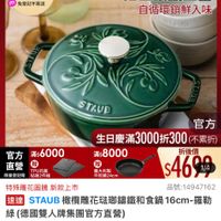 可能是顯示的文字是「 21:10 5 < 三30新 NEW mo 新品 搜全站商品 館長推薦, STAUB鍋 品牌旗艦 德國雙人ZWILLING 德國雙人 ZWILLING 鐵鍋3折up 限時優惠 單筆滿額送 500mo m m 免登記不累邊 613生日慶 WILLING 官方旗艦店 staub 法國讓鐵工藝 自循環鎖鮮入味 代。 STAUB 平般領24㎝ 官方 生日慶滿3000折300(不累护 3000折300 (不累折) 生日慶滿 官方 滿$6000 滿$8000 折後價 直營 直營蝸 股機登記院 TPUME 微量登記牌 $469A 特殊雕花圖脑新款上市 特殊雕花圖騰 新款上市 品號:14947162 速達 STAUB 橄櫃雕花驻郵籌鐵和食鍋 16cm- 羅勒 線(德國雙人牌集團官方直營) $4,699 限時折後價 總銷量>100 $4,999 促銷價 $9,680 $9,680市售價 市售價 現折 滿3,000元折: 滿3,000元折300元 300 moPro 活動賣場 訂閲 moPro oPro會員再享4%回饋 追蹤 ب 購物車 追蹤清單 加入購物車直接購置 加入購物車 直接購買」的圖像