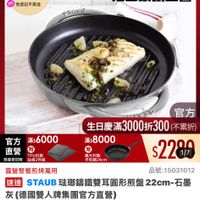可能是鬆餅機、豆腐和顯示的文字是「 8:41 =338品 NEW 新品 搜全站商品 館長推薦> STAUB* 品牌旗艦 德國雙人ZWILLING 講鐵鍋3折up 講鐵鍋 3折up 限時優惠 單筆滿額送 500mo mo m 免登記不黑送 613生日慶 官方旗腦店 ZWILLING staub தാர 法國講鐵工藝 官方 官方滿$6000 滿$6000 直營 直營® 塑量登記险 お新フ住前 官方 生日慶滿3000折300(不 (不累折) 滿$8000 $2290 1/7 平数幌24m 露營聚餐熱烤萬用 15031012 速達 STAUB 琉璃錦鐵雙耳圓形煎盤: 越STAUB瑞那端鐵雙耳團形煎雄22cma 22cm- 灰(德國雙人牌集團官方直響) $2,280 $2,280促銷價 促銷價 $3,760市售價 $3,750 市售價 現折 滿3,000元折 折滿3,000元折300元 元 元折 300 活動賣場 領取 momo 領取momo折價券 折價券 ৮ 購物車 追蹤 追蹤清單 看更多 加入購物車 直接購買」的圖像