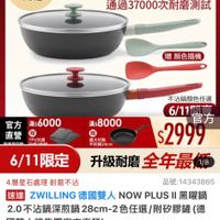 可能是顯示的文字是「 8:28 <=mO mo mo NEW 新品 搜全站.… 品牌旗艦 德國雙人 ZWILLING 品牌旗艦>德國雙人ZWLING 德國雙人ZWILLING 品牌旗路》德國雙人ZMILING》德園雙人ZWILING 德國雙人 ZWILLING Enjoy y不沾鍋 單筆滿額送 500mo 不累送 613生日慶 ZWILLING 官方旗艦店 不含PFOA不沾易潔 不含PFOA 不沾易潔 通過37000次耐磨測試 贈顏色隨機 玉 滿$8000 不沾鍋顔色任選 6/11 6/11間室 官方 官方滿$6000 滿$6000 官方 直營 TPU抗菌 超大利製 EON 平盤領24㎝ $2999 6/11限定升級耐磨全年最饭 I- 6/11限定 升級耐磨 級耐磨全年最 1/8 4層星石處理 4層星石處理耐磨不沾 耐磨不沾 品號:14343865 速達 ZWILLING 德國雙人 NOW ZWILLING億國雙人NOWPLUS黑曜鍋 PLUS 黑曜鍋 2.0不沾鍋深嫩鍋28cm-2色任選/附砂膠监(假 /附矽膠鐘(德 2.0不沾鍋深煎鍋 28cm-2 色任選 國雙人牌集團官方直營) $2,999 限時折後價 總銷量>100 $5,180 促銷價 限時搶購 06/11 18:00 限時搶購06/1118:00開始 06/1118:00開始 開始 限搶列表 6/11 00:00 6/1100:00 開賣 已追蹤 追蹤清單 已追蹤追嚴清單購物車 購物車 開賣通知我」的圖像