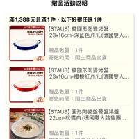 可能是顯示的文字是「 8:26 緊積滿6,000元送抗菌钻板 纍積滿8,000元送不沾鍋 贈品活動説明 滿1,388元且滿1件，以下好禮任還1件 ,388 1，388元且滿1件 以下好禮任選1件 613生日.曜日 任調3件:1599 [STAUB]構園形陶瓷烤盤 [STAUB] 構園形陶瓷烤盤 정)장성대동피로치 23×16cm-深藍色/1.1L（德國雙人… 2316cm- 贈品數量 贈品數量：1件 1件 寄送時間：隨主商品出貨 寄送時間 隨主商品出貨 任3件:1599 保環3件:1599 (STAUB] 構團形陶瓷烤盤 2316cm- 23×16cm-櫻桃紅/1.1L（德國雙人… 533 贈品數量 1件 寄送時間： 隨主商品出貨 613生日版 生3：T599 (STAUB] 圓形陶瓷盤餐盤湯盤 22cm-松露白（德國雙人牌集... -松露白 22cm-枚 贈品數量 贈品數量：1件 1件 寄送時間：隨主商品出貨 寄送時間 隨主商品出貨 613生日間 任要37:1599 377:1599 [STAUB] 圓形陶瓷盤餐盤湯盤 22cm- 22cm-日薯粉（德國雙人牌集團.. 日暮粉 （德國雙人牌集團.. 贈品數量： 1件 $533 寄送時間：隨主商品出貨 寄送時間 隨主商品出貨 前往活動賣場 關閉」的圖像