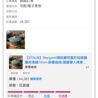 可能是顯示的文字是「訂單日期 訂單日期2026/06/0800:33 2026/06/08 2026/06/08 00:33 訂單編號 訂單通路網路訂單 訂單通路 網路訂單 配送方式 代宅配/電子票券 付款方式 收件資訊 訂單金額 訂單金額$4,381 $4,381 【STAUB]Margare媽格麗特團形驻聯籍 Margare [STAUB) 鐵和食鍋16cm-莫蘭迪線（德國雙人牌集.. 鐵和食鍋 16cm -莫蘭迪綠 德國雙人牌集.. 莫蘭迪綠 x1 登記抽登記送 登記抽 登記送 單價： 單價：$4,381購買證明 $4,381 購買證明 狀態： 狀態:已送達 已送達 訂單確認中　理貨出貨已送連 訂單確認中理貨 理貨 訂單確認中 出貨 已送達 06/0800:33 06/08 00:33 06/08 05:18 06/08 003060805.1806/0805.48-06/09190 05:48 06/09 19:06 取消/退貨換貨評價 取消/退貨 換貨 評價」的圖像