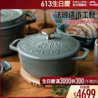 可能是顯示的文字是「 ZWILLING 官方旗艦店 staub 613生日 法國讓鐵工藝 自循環鎖鮮入味 STAUD 生日慶滿3000折300(不 生日慶滿 (不累折) STAUE 折後價 $4699 」的圖像
