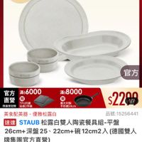 可能是顯示的文字是「 7:26 mo To 51 NEW 新品 搜全站商品 餐廚用品 碗盤餐具 發岛用品>碗善發員》餐盛器皿》陶音能/骨警館 餐盤器m> 陶瓷盤/ 陶瓷盤/骨瓷盒 >餐盤器皿>陶瓷盤/骨瓷盤 骨瓷盤 限時優惠 單筆滿額送 500mo m m 先登記不累选 613生日慶 ZWILLING 官方旗艦店 staub STAVE 超0価用 보마2니다 官方 官方 滿$6000 直營 TPU就菌 再量登紀腦 砧板2件組 滿$8000 義大利表 熱鑽24cm $2290 美食配美器 優雅松露白 品號:15256441 速達 STAUB 松露白雙人陶瓷餐具組-平 平盤 26cm+深盤25、 26cm+ 深盤25、 22cm+ 26cm+深盤25,22cm+號12cm2入德國雙人 22cm+碗12cm2 n+碗12cm2入(德 碗 12cm2) (德國雙人 牌集團官方直營) $2,299限時折後信,總銷量31.5萬 $2,299 限時折後價 總銷量>1.5萬 $6,160 促銷價 現折 滿1件折386 3861 活動賣場 1領取momo折價券 折價券 領取 momo ج 追蹤 造蹤追蹤清單購物車 購物車 追蹤清單 看更多 加入購物車 加入購物車 直接購買」的圖像