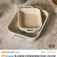 可能是顯示的文字是「甜蜜亮麗擄獲少女心 甜蜜亮麗 搏進少女心 5/9 品號: 品號:13292766 13292766 預購 STAUB 馬卡龍長方型陶瓷烤盤2件組-2色 2色任選 (德國雙人牌集團官方直營) $999促銷價總銷量>1,000 1,000 $999 促銷價 總銷量>1 肖量>1,000 」的圖像