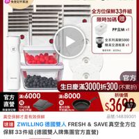 可能是顯示的文字是「限時優惠 單筆滿額送 500m mo m 免登記不累送 613生日慶 ZWILLING 官方旗艦店 一鍵真空5倍鎖鮮 一鍵真空 5倍鎖鮮 全方位保鮮33件組 限時加碼贈 贈 PP盒M×1 x1 全系列滿額5000 贈真空酒瓶塞× x1 數量有限·送完為止 數量有限 迷完為止 ZWIELING ဝ 義大利製 平煎鍋24cm O 官方 生日慶滿3000折300 生日慶滿3 (不累折) 官方滿$6000 滿$ 滿$6000 官方 滿$ 滿$8000 折後價 直營 直營 限量登記胎 限量登記歸站板2件組 TPU抗菌 砧板2件組 $3690 1/7 真空保鮮才是有效保鮮 品號: 虎:14839301 速達 ZWILLING 送週2ZWILING得國雙人FRESH&SAVE真空全方位 儒國雙人 FRESH 德國雙人FRESH & SAVE真空全方位 保鮮33件組 3件組(德國雙人牌集團官方直營) $3,699限時折後價總銷量23 $3,699 限時折後價 總銷量>3萬 $3,999促銷價$7,890市售價 $3,999 促銷價 $7,890 市售價 現折 滿3,000元折300 300元 活動賣場」的圖像
