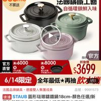 可能是顯示的文字是「單筆滿額送 500mo mo 不累送 staub 613生日慶 ZWILLING 官方旗艦店 法國讓鐵工藝 自循環鎖鮮入味 STAO SamEs ETALA SIIS 官方滿6000滿8000 官方滿$6000 滿$6000 官方 滿$8000 直營 贈 義大利製 服品無自龄 平煎鍋24cm TPU抗菌 น53//0 6/14限定 顔色 官方 折後價 $3699 全年最低再抽飲才 飲 飲水111 1/11 全年最低 再抽 法國品牌鍋具 去國品牌鍋具,德國雙人集團成員 德國雙人集團成員 品號: 品號:9991573 9991573 速達 達STAUB STAUB 圓形珠那氣銀我過18cm 圓形弦聯講鐵鍋18cm-顔色任滋 顔色任選/新 舊包裝隨機出貨 出貨(德國雙人牌集團官方直營) $4,699 4,699 限時折後價總銷量23,00 限時折後價 總銷量>3,000 」的圖像