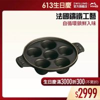 可能是顯示的文字是「 staub 613生日慶 ZWILLING 官方旗艦店 法國讓鐵工藝 自循環鎖鮮入味 生日慶滿3000折300(不累 300 (不累折) 生日慶滿300 $2999 」的圖像