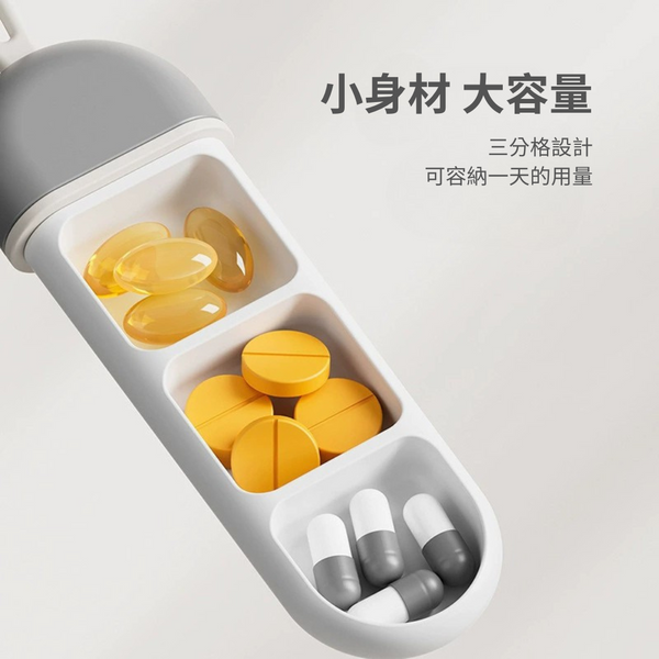 【amz嚴選】攜帶型_三格藥盒