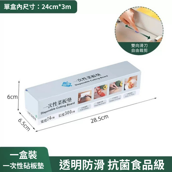 【amz嚴選】乾淨衛生_一次性砧板墊