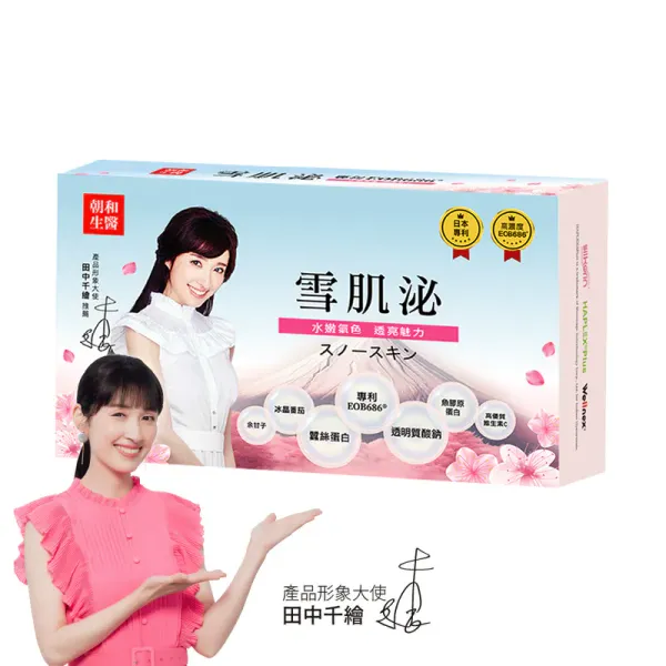 【朝和生醫】EOB686®雪肌泌