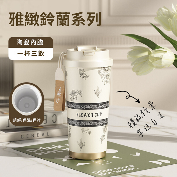 【amz嚴選】氣質雅緻_鈴蘭花保溫杯