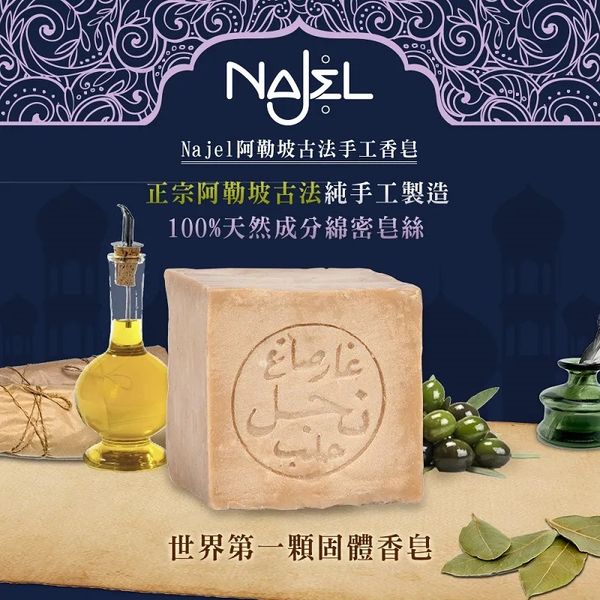 敘利亞_Najel_阿勒坡_手工古皂