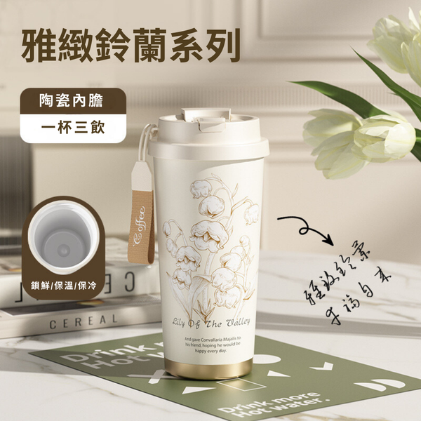 【amz嚴選】氣質雅緻_鈴蘭花保溫杯