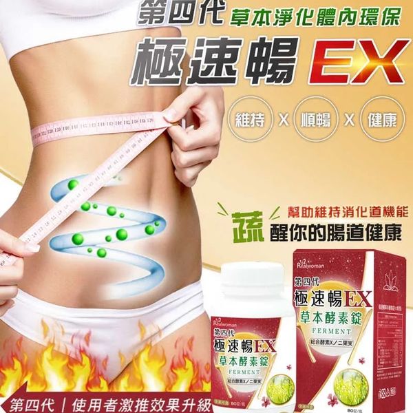 Realwoman_極速暢EX第四代