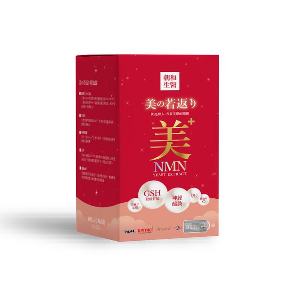 【朝和生醫】美之若返(奶素)｜NAD+ 榖胱甘肽 神經醯胺 Q10