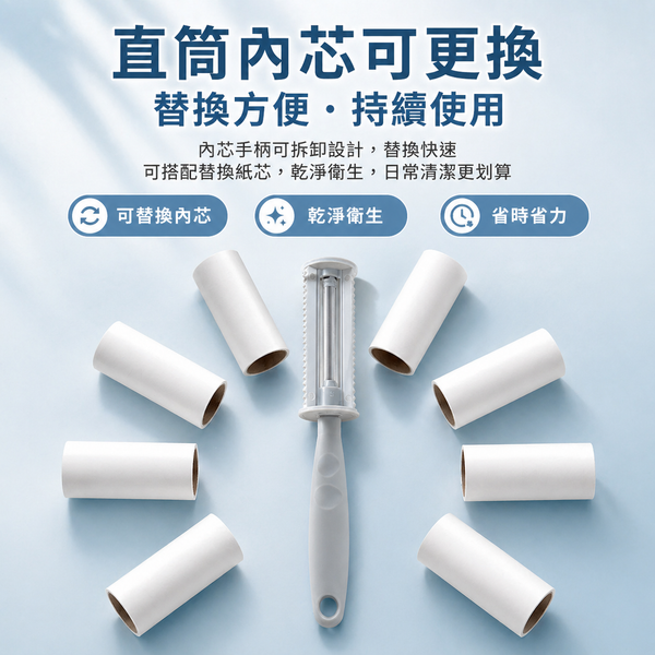 【amz嚴選】日常清潔_可替換式黏毛滾筒