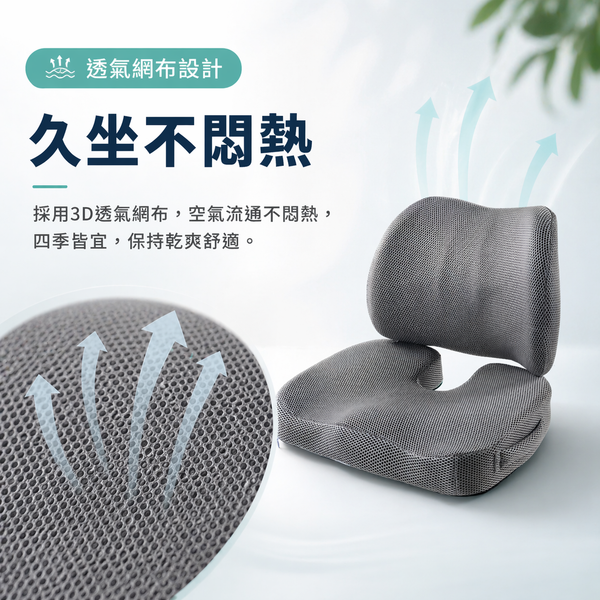 【amz嚴選】久坐舒適_人體工學腰靠坐墊組